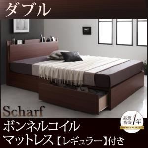 収納ベッド ダブル【Scharf】【ボンネルコイルマットレス：レギュラー付き】フレームカラー：ウォルナットブラウン マットレスカラー：ブラック 棚・コンセント付きスリムデザイン収納ベッド【Scharf】シャルフ