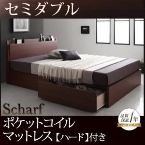 収納ベッド セミダブル【Scharf】【ポケットコイルマットレス：ハード付き】ウォルナットブラウン 棚・コンセント付きスリムデザイン収納ベッド【Scharf】シャルフ