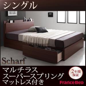 収納ベッド シングル【Scharf】【マルチラススーパースプリングマットレス付き】ウォルナットブラウン 棚・コンセント付きスリムデザイン収納ベッド【Scharf】シャルフ