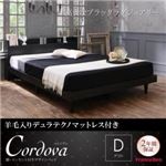 ベッド ダブル【Cordova】【羊毛入りデュラテクノマットレス付き】ホワイト 棚・コンセント付きデザインベッド【Cordova】コルドヴァ
