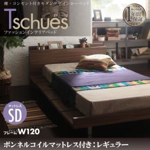 ローベッド セミダブル【Tschues】【ボンネルコイルマットレス：レギュラー付き】フレームカラー：ウォルナットブラウン マットレスカラー：ブラック 棚・コンセント付きモダンデザインローベッド【Tschues】チュースW120