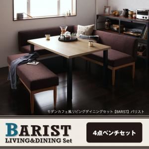 ベンチ【BARIST】サンドベージュ 右アームタイプ モダンカフェ風リビングダイニング【BARIST】バリスト