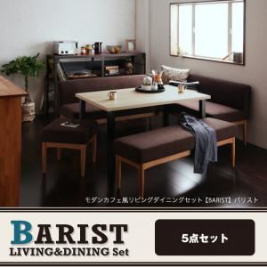 ダイニングセット 5点セット【BARIST】ダークブラウン 左アームタイプ モダンカフェ風リビングダイニングセット【BARIST】バリスト