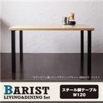 【単品】テーブル 幅120cm【BARIST】モダンカフェ風リビングダイニング【BARIST】バリスト スチール脚テーブル