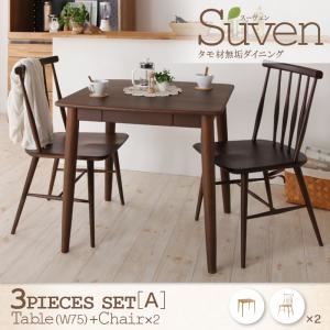 ダイニングセット 3点セット＜A＞（テーブルW75+チェア×2）【Suven】ナチュラル タモ無垢材ダイニング【Suven】スーヴェン