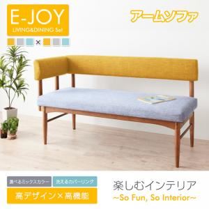 ソファー【E-JOY】（背）グレー×（座）ライトブルー 選べるカバーリング！！ミックスカラーソファベンチ リビングダイニング【E-JOY】イージョイ アームソファ