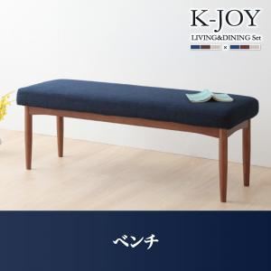 ベンチ【K-JOY】ネイビー 選べるカバーリング！！ミックスカラーソファベンチ リビングダイニング【K-JOY】ケージョイ