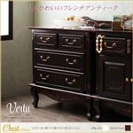 チェスト 幅75【vertu】ショコラブラウン フレンチアンティーク調クラシック家具シリーズ【vertu】ヴェルテュ チェスト75