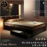収納ベッド シングル【Cozy Moon】【ボンネルコイルマットレス：レギュラー付き】フレームカラー：ウォルナットブラウン マットレスカラー：ホワイト スリムモダンライト付き収納ベッド【Cozy Moon】コージームーン
