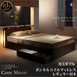 収納ベッド セミダブル【Cozy Moon】【ボンネルコイルマットレス：レギュラー付き】フレームカラー：ブラック マットレスカラー：ホワイト スリムモダンライト付き収納ベッド【Cozy Moon】コージームーン