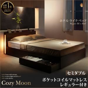 収納ベッド セミダブル【Cozy Moon】【ポケットコイルマットレス：レギュラー付き】フレームカラー：ウォルナットブラウン マットレスカラー：ブラック スリムモダンライト付き収納ベッド【Cozy Moon】コージームーン