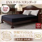 マットレス セミダブル【EVA】ホワイト ホテルスタンダード ボンネルコイル 硬さ：かため 日本人技術者設計 快眠マットレス【EVA】エヴァ