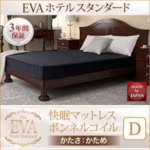 マットレス ダブル【EVA】ブラック ホテルスタンダード ボンネルコイル 硬さ：かため 日本人技術者設計 快眠マットレス【EVA】エヴァ