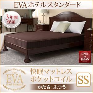 マットレス セミシングル【EVA】ブラック ホテルスタンダード ポケットコイル 硬さ：ふつう 日本人技術者設計 快眠マットレス【EVA】エヴァ
