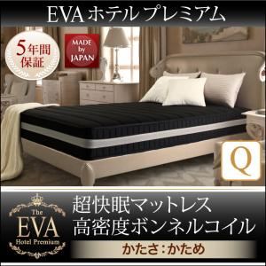 マットレス クイーン【EVA】ホワイト ホテルプレミアムボンネルコイル 硬さ：かため 日本人技術者設計 超快眠マットレス抗菌防臭防ダニ【EVA】エヴァ