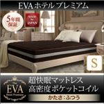マットレス シングル【EVA】ホワイト ホテルプレミアムポケットコイル 硬さ：ふつう 日本人技術者設計 超快眠マットレス抗菌防臭防ダニ【EVA】エヴァ