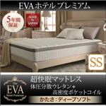 マットレス セミシングル【EVA】ホワイト ホテルプレミアムポケットコイル 硬さ：ディープソフト 日本人技術者設計 超快眠マットレス抗菌防臭防ダニ体圧分散ウレタン【EVA】エヴァ