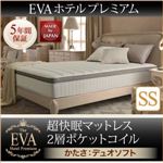 マットレス セミシングル【EVA】ブラック ホテルプレミアムポケットコイル 硬さ：デュオソフト 日本人技術者設計 超快眠マットレス抗菌防臭防ダニ2層コイル【EVA】エヴァ