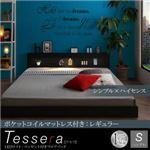 フロアベッド シングル【Tessera】【ポケットコイルマットレス：レギュラー付き】フレームカラー：ブラック マットレスカラー：ブラック LEDライト・コンセント付きフロアベッド【Tessera】テセラ