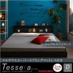 フロアベッド ダブル【Tessera】【マルチラススーパースプリングマットレス付き】ホワイト LEDライト・コンセント付きフロアベッド【Tessera】テセラ