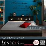 フロアベッド セミダブル【Tessera】【デュラテクノマットレス付き】ブラック LEDライト・コンセント付きフロアベッド【Tessera】テセラ