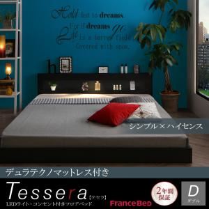 フロアベッド ダブル【Tessera】【デュラテクノマットレス付き】ホワイト LEDライト・コンセント付きフロアベッド【Tessera】テセラ