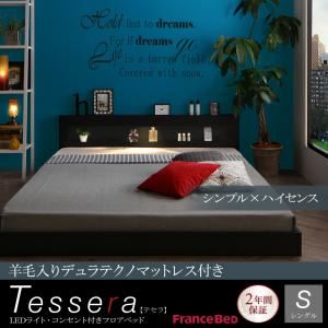 フロアベッド シングル【Tessera】【羊毛入りデュラテクノマットレス付き】ホワイト LEDライト・コンセント付きフロアベッド【Tessera】テセラ