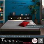 フロアベッド シングル【Tessera】【羊毛入りデュラテクノマットレス付き】ブラック LEDライト・コンセント付きフロアベッド【Tessera】テセラ