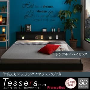 フロアベッド セミダブル【Tessera】【羊毛入りデュラテクノマットレス付き】ホワイト LEDライト・コンセント付きフロアベッド【Tessera】テセラ