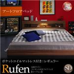 フロアベッド セミダブル【Rufen】【ポケットコイルマットレス：レギュラー付き】フレームカラー：ウォルナットブラウン マットレスカラー：ホワイト LEDライト・コンセント付きフロアベッド【Rufen】ルーフェン
