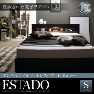収納ベッド シングル【Estado】【ボンネルコイルマットレス：レギュラー付き】フレームカラー：ホワイト マットレスカラー：ホワイト LEDライト・コンセント付き収納ベッド【Estado】エスタード