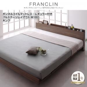 ローベッド キング フルステージレイアウト（180cm）【FRANCLIN】【ボンネルコイルマットレス：レギュラー付き】ウォルナットブラウン モダンデザインローベッド【FRANCLIN】フランクリン