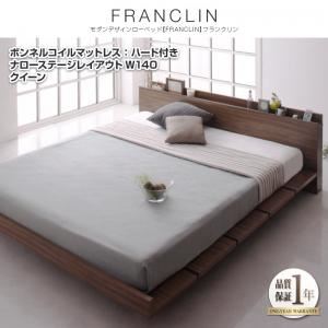 ローベッド クイーン ナローステージレイアウト（140cm）【FRANCLIN】【ボンネルコイルマットレス：ハード付き】ウォルナットブラウン モダンデザインローベッド【FRANCLIN】フランクリン