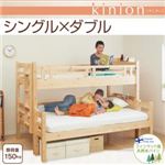 ベッド ダブル【kinion】ホワイト ダブルサイズになる・添い寝ができる二段ベッド【kinion】キニオン シングル