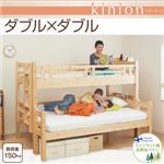 ベッド ダブル【kinion】ホワイト ダブルサイズになる・添い寝ができる二段ベッド【kinion】キニオン ダブル