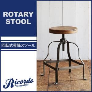スツール【Ricordo】西海岸テイストヴィンテージデザインダイニング家具シリーズ【Ricordo】リコルド 回転昇降式スツール