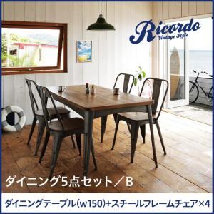 ダイニングセット 5点セットB（テーブルw150+アイアンフレームチェア×4）【Ricordo】西海岸テイストヴィンテージデザインダイニング家具シリーズ【Ricordo】リコルド