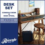 デスクセット【Ricordo】西海岸テイストヴィンテージデザインリビング家具シリーズ【Ricordo】リコルド デスクセット（コンソールデスクw110+ハイスツール）