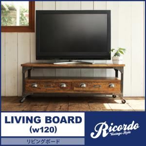 リビングボード 幅120cm【Ricordo】西海岸テイストヴィンテージデザインリビング家具シリーズ【Ricordo】リコルド リビングボード