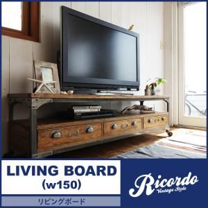 リビングボード 幅150cm【Ricordo】西海岸テイストヴィンテージデザインリビング家具シリーズ【Ricordo】リコルド リビングボード