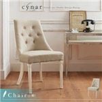 チェア（1脚）【cynar】フレンチシック シャビーデザインダイニング【cynar】チナール