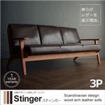 ソファー 3人掛け【Stinger】キャメルブラウン 北欧デザイン木肘レザーソファ【Stinger】スティンガー