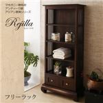 フリーラック【Rejilla】マホガニー無垢材アンティーク調アジアン家具シリーズ【Rejilla】レヒージャ