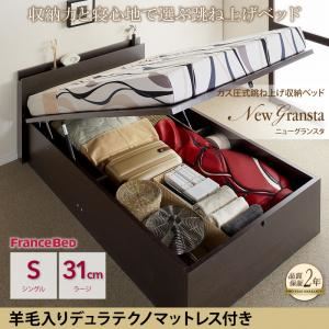 収納ベッド シングル ラージタイプ【NewGransta】【羊毛デュラテクノマットレス付き】ウェンジブラウン ガス圧式跳ね上げ収納ベッド【NewGransta】ニューグランスタ