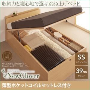収納ベッド セミシングル グランドタイプ【NewGlover】【薄型ポケットコイルマットレス付き】ナチュラル ガス圧式跳ね上げ収納ベッド【NewGlover】ニューグローヴァー