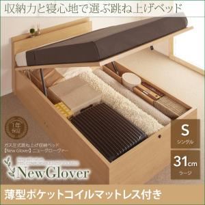 収納ベッド シングル ラージタイプ【NewGlover】【薄型ポケットコイルマットレス付き】ナチュラル ガス圧式跳ね上げ収納ベッド【NewGlover】ニューグローヴァー