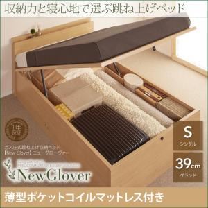 収納ベッド シングル グランドタイプ【NewGlover】【薄型ポケットコイルマットレス付き】ナチュラル ガス圧式跳ね上げ収納ベッド【NewGlover】ニューグローヴァー