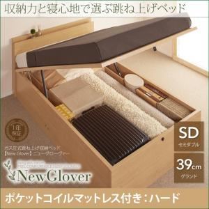 収納ベッド セミダブル グランドタイプ【NewGlover】【ポケットコイルマットレス：ハード付き】ナチュラル ガス圧式跳ね上げ収納ベッド【NewGlover】ニューグローヴァー