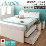 【組立設置費込】チェストベッド セミダブル【Auxilium】【薄型ポケットコイルマットレス付き】ダークブラウン 日本製_棚・コンセント付き_大容量チェストベッド【Auxilium】アクシリム