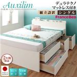 【組立設置費込】チェストベッド シングル【Auxilium】【デュラテクノスプリングマットレス付き】ダークブラウン 日本製_棚・コンセント付き_大容量チェストベッド【Auxilium】アクシリム